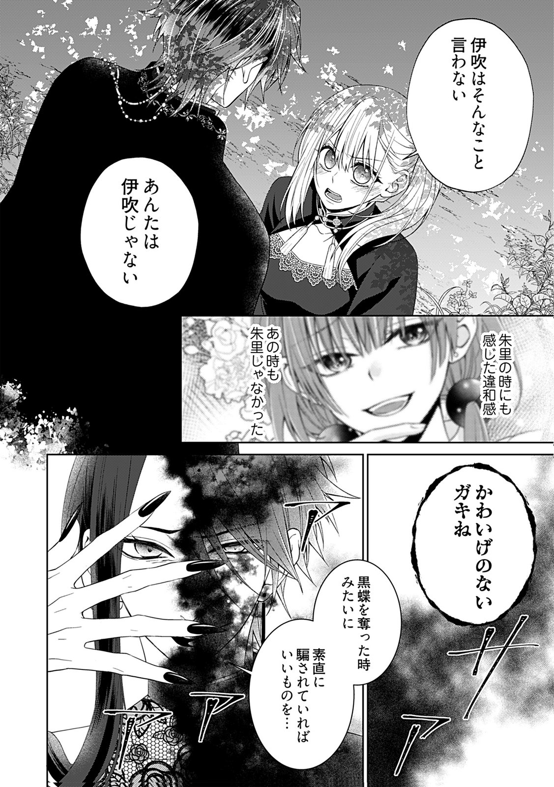Shinimodori Tensei Shoujo to Unmei no Koi - Chapter 9 - Page 20