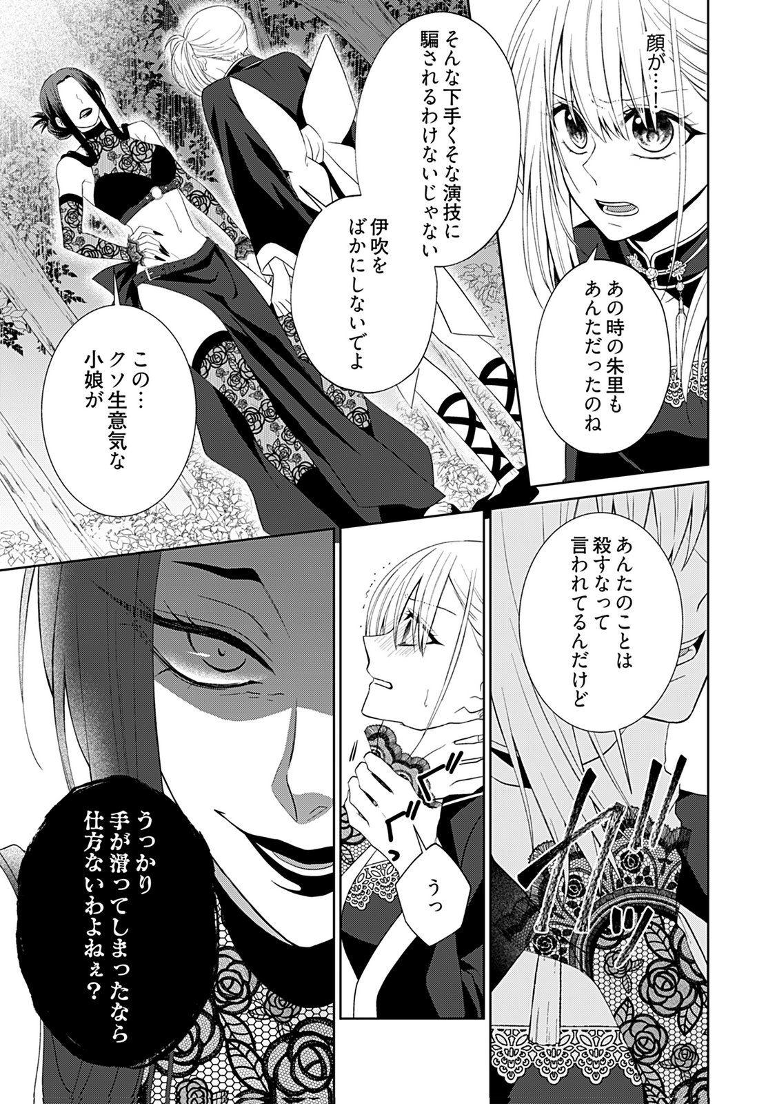 Shinimodori Tensei Shoujo to Unmei no Koi - Chapter 9 - Page 21