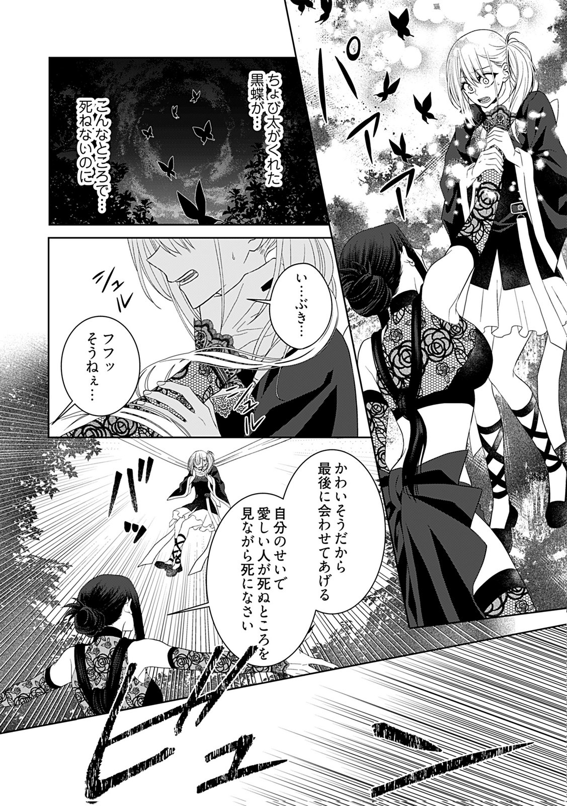 Shinimodori Tensei Shoujo to Unmei no Koi - Chapter 9 - Page 22