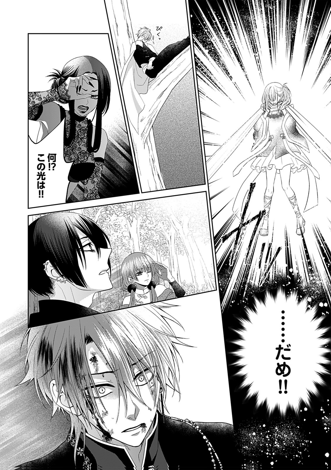 Shinimodori Tensei Shoujo to Unmei no Koi - Chapter 9 - Page 24