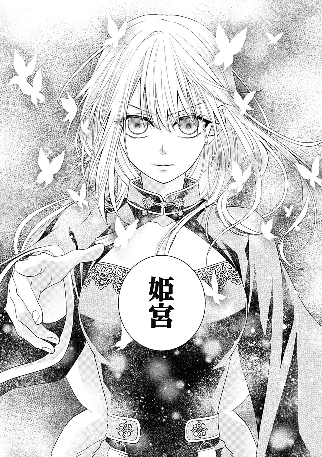 Shinimodori Tensei Shoujo to Unmei no Koi - Chapter 9 - Page 26