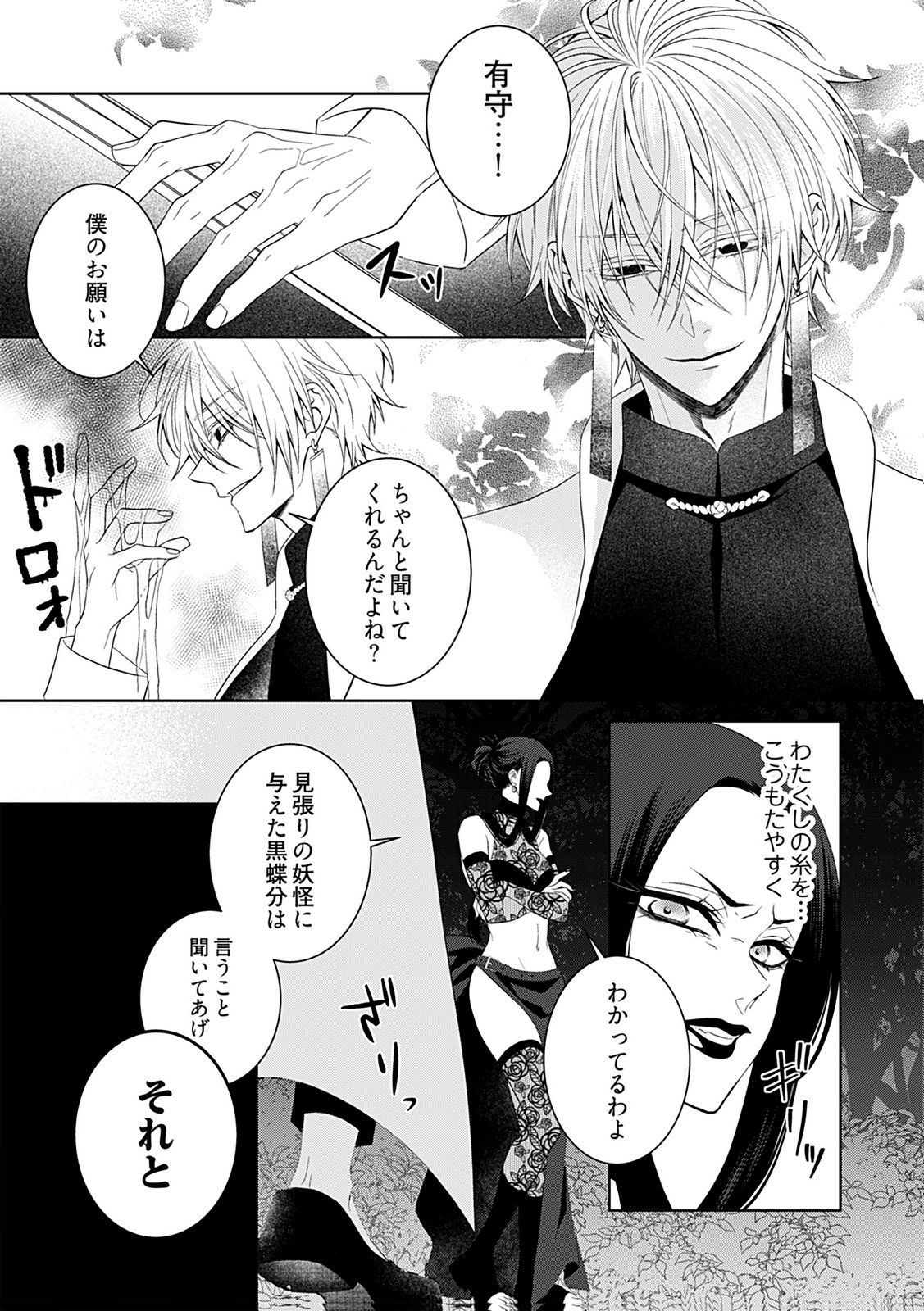 Shinimodori Tensei Shoujo to Unmei no Koi - Chapter 9 - Page 3