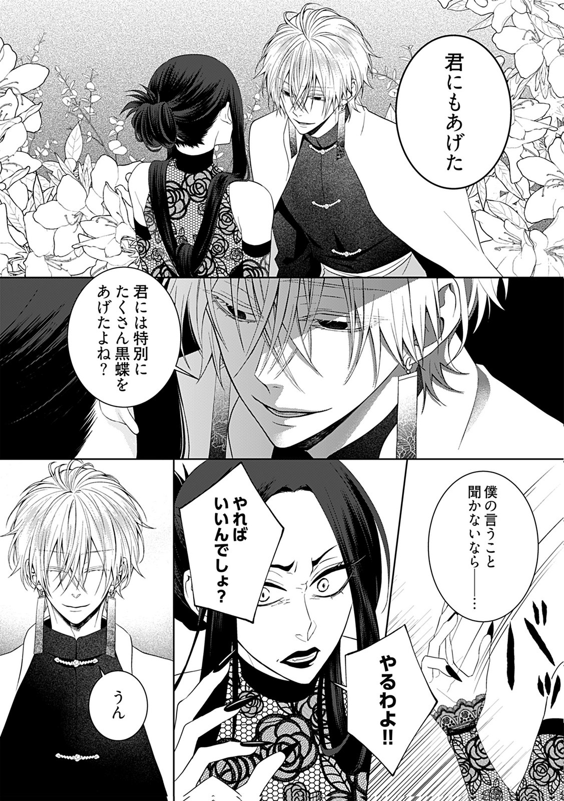 Shinimodori Tensei Shoujo to Unmei no Koi - Chapter 9 - Page 4