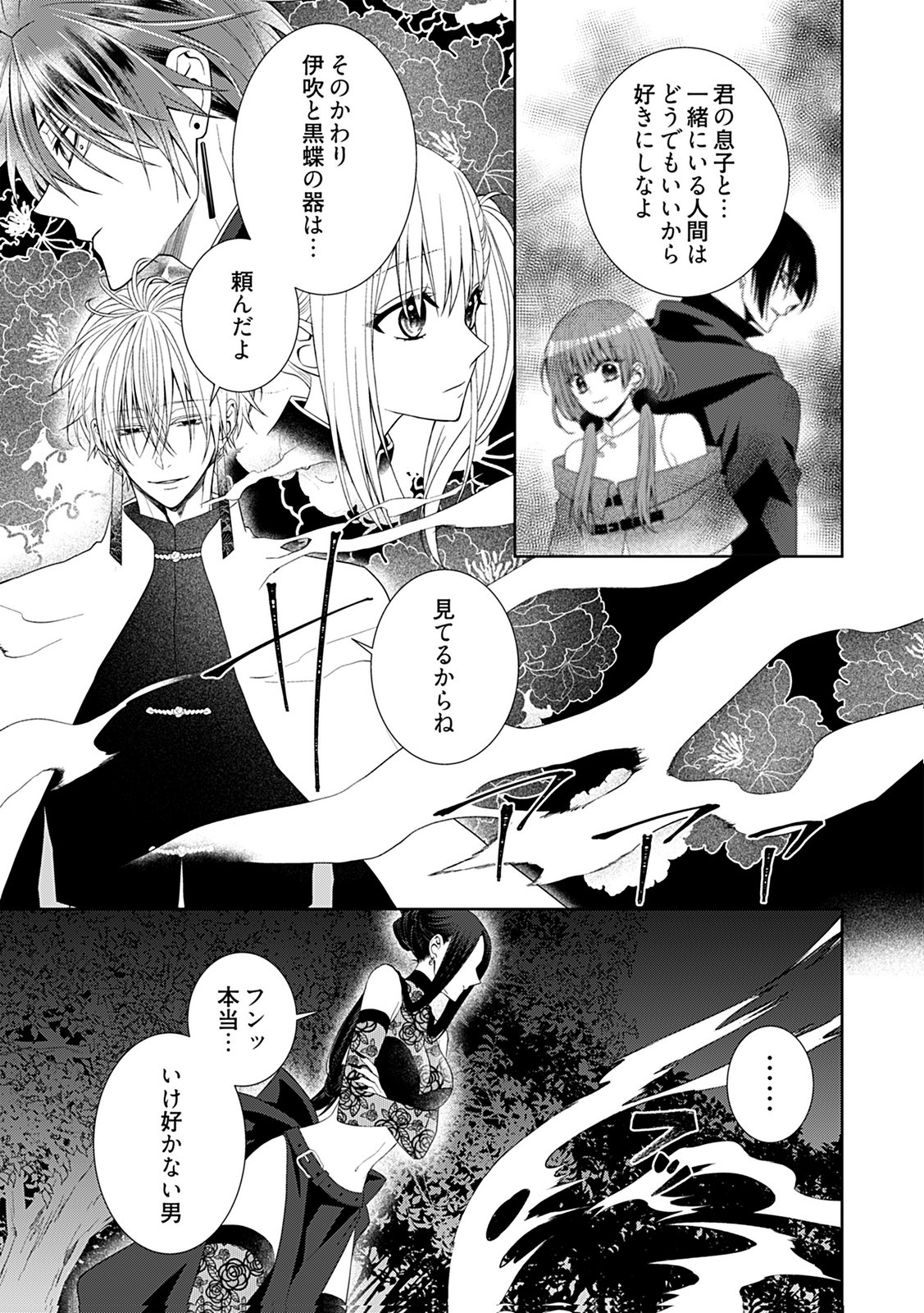 Shinimodori Tensei Shoujo to Unmei no Koi - Chapter 9 - Page 5