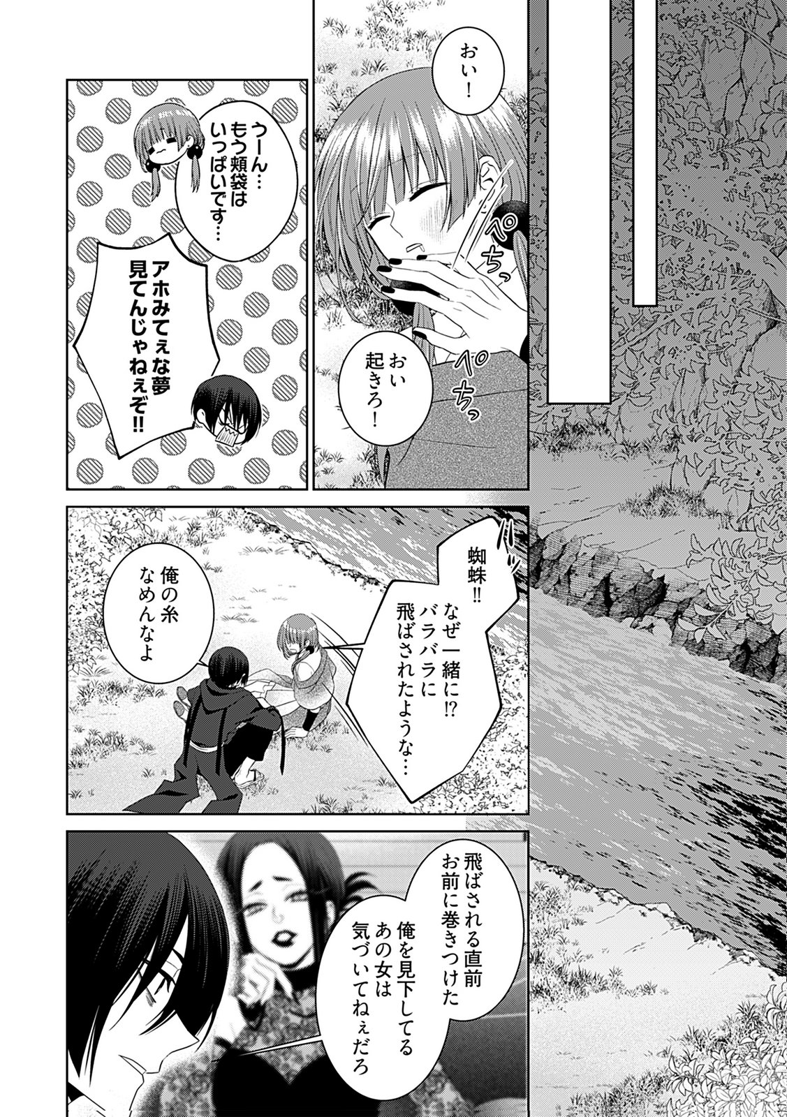 Shinimodori Tensei Shoujo to Unmei no Koi - Chapter 9 - Page 6