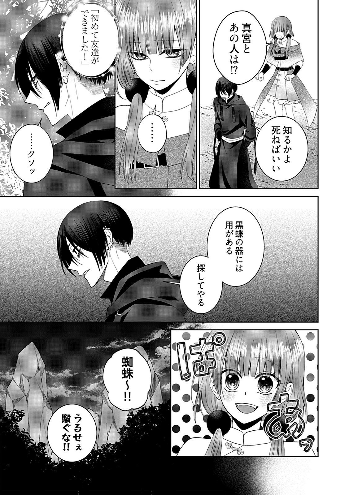 Shinimodori Tensei Shoujo to Unmei no Koi - Chapter 9 - Page 7