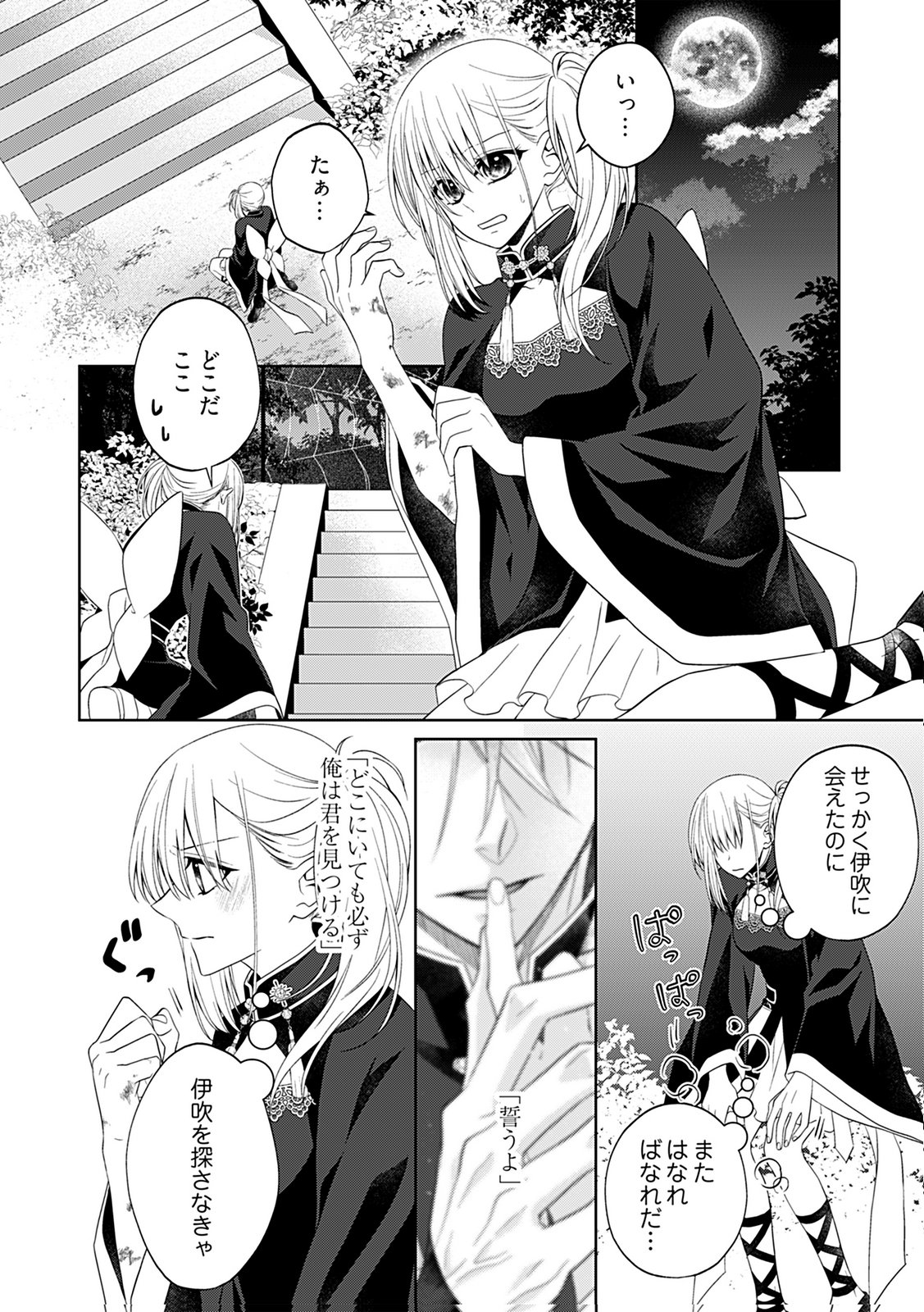 Shinimodori Tensei Shoujo to Unmei no Koi - Chapter 9 - Page 8