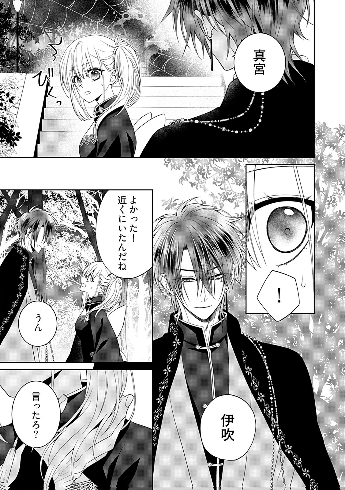 Shinimodori Tensei Shoujo to Unmei no Koi - Chapter 9 - Page 9