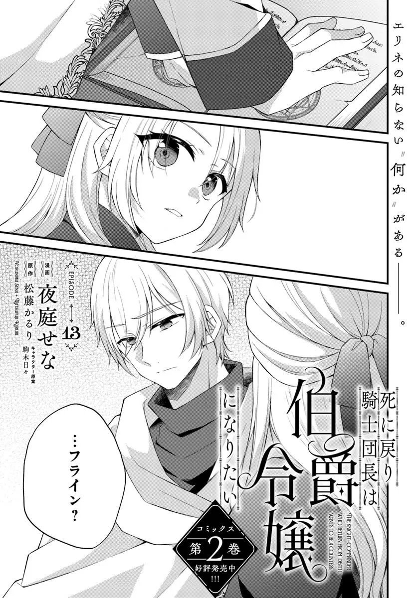 Shi ni Modori Kishi Danchou wa Hakushaku Reijou ni Naritai - Chapter 13.1 - Page 1