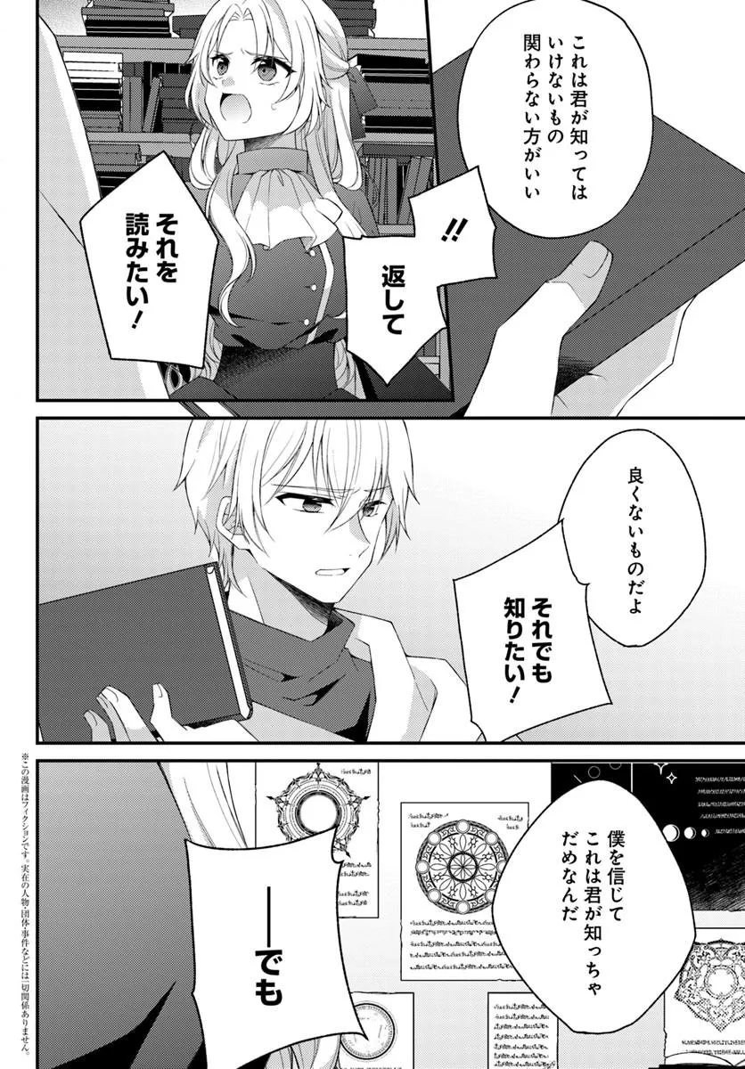 Shi ni Modori Kishi Danchou wa Hakushaku Reijou ni Naritai - Chapter 13.1 - Page 2