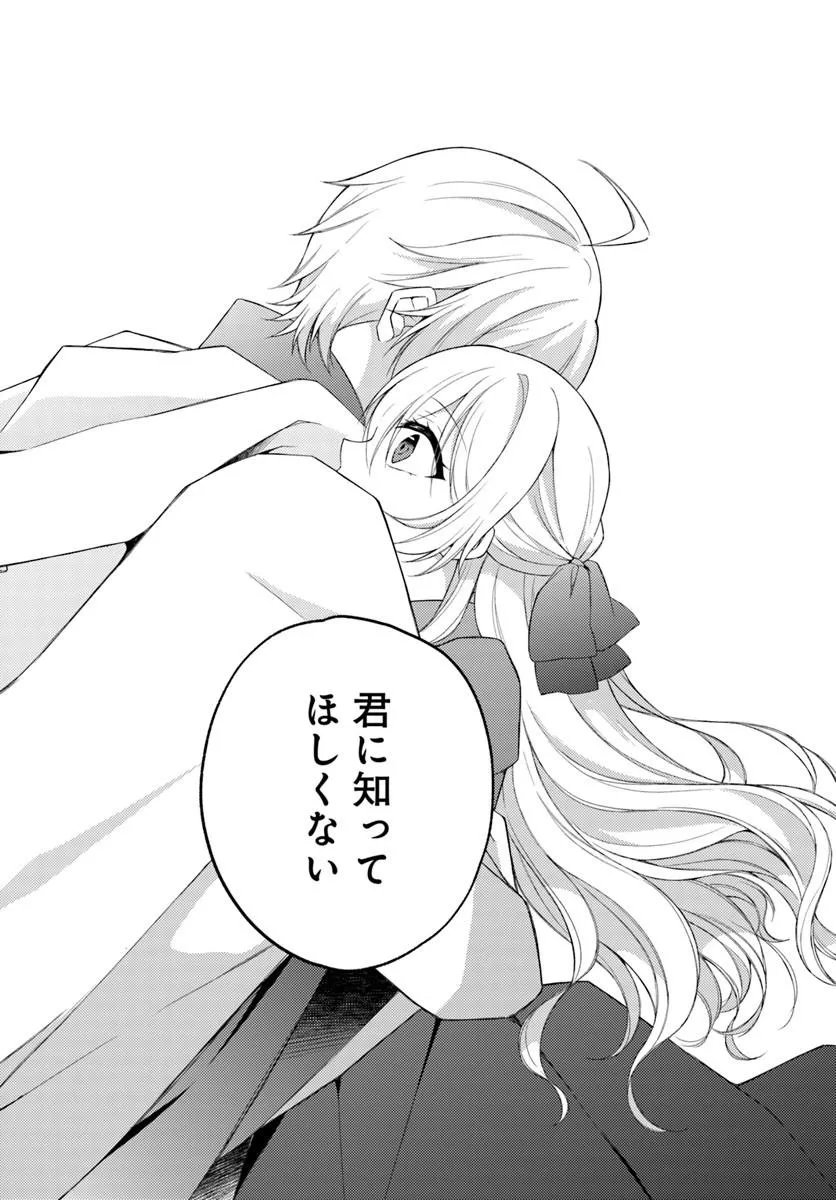 Shi ni Modori Kishi Danchou wa Hakushaku Reijou ni Naritai - Chapter 13.1 - Page 4