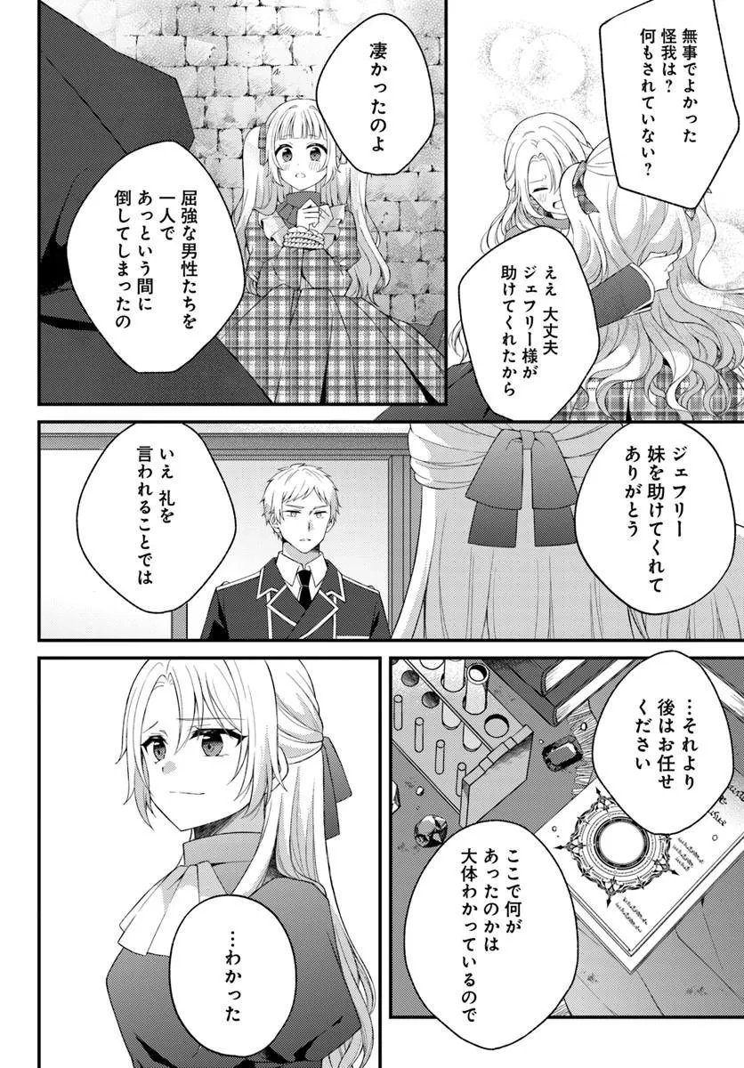 Shi ni Modori Kishi Danchou wa Hakushaku Reijou ni Naritai - Chapter 13.1 - Page 8