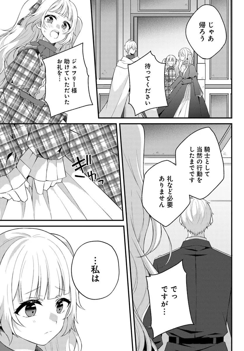 Shi ni Modori Kishi Danchou wa Hakushaku Reijou ni Naritai - Chapter 13.1 - Page 9