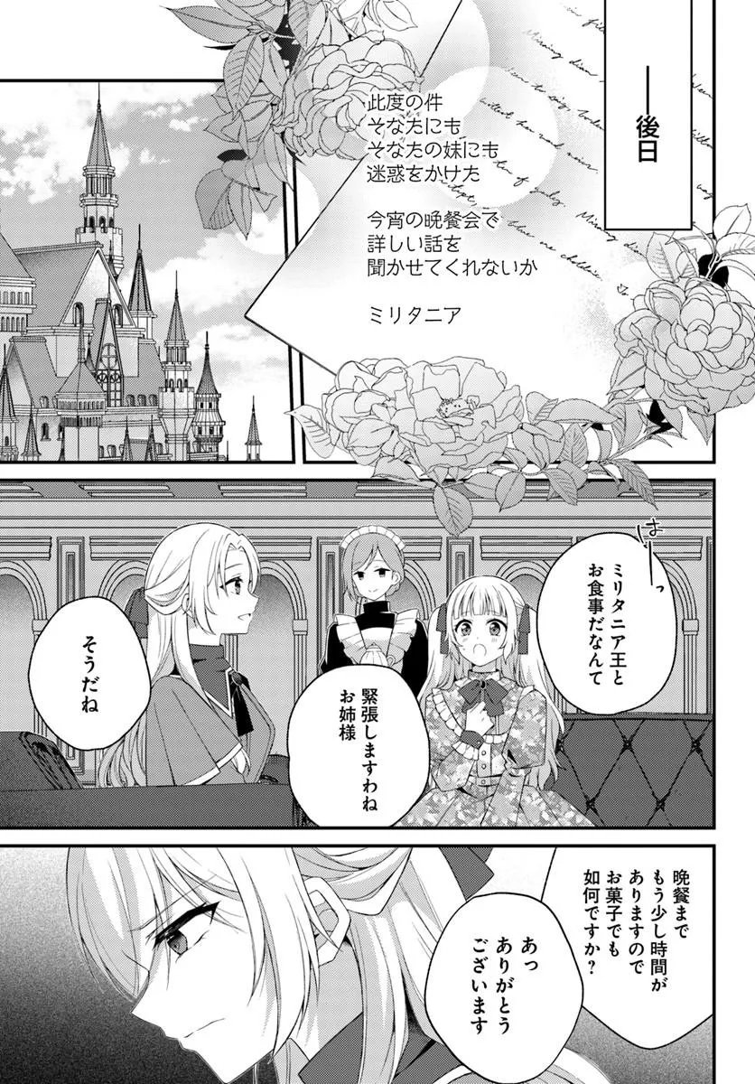 Shi ni Modori Kishi Danchou wa Hakushaku Reijou ni Naritai - Chapter 13.2 - Page 1