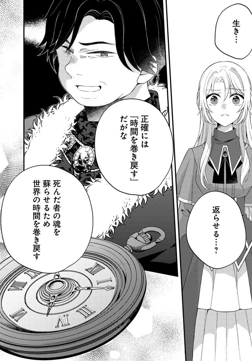 Shi ni Modori Kishi Danchou wa Hakushaku Reijou ni Naritai - Chapter 13.2 - Page 10