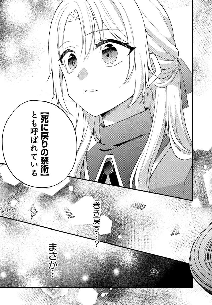 Shi ni Modori Kishi Danchou wa Hakushaku Reijou ni Naritai - Chapter 13.2 - Page 11