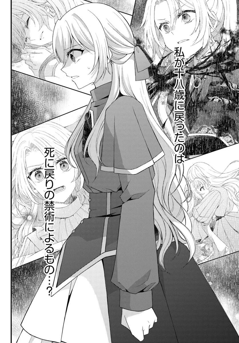 Shi ni Modori Kishi Danchou wa Hakushaku Reijou ni Naritai - Chapter 13.2 - Page 12