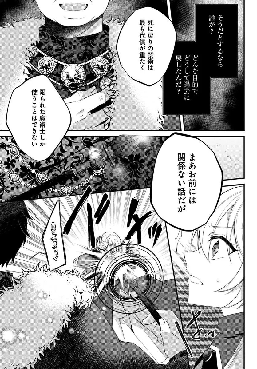 Shi ni Modori Kishi Danchou wa Hakushaku Reijou ni Naritai - Chapter 13.2 - Page 13