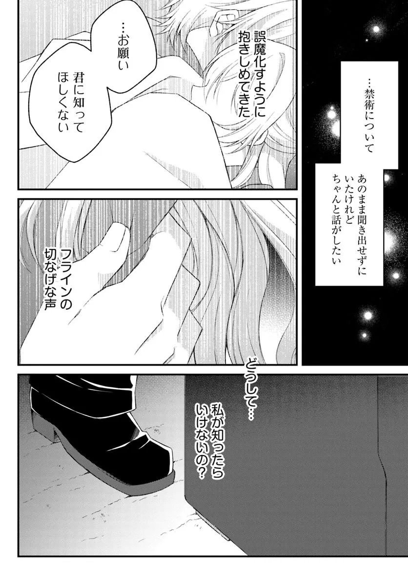 Shi ni Modori Kishi Danchou wa Hakushaku Reijou ni Naritai - Chapter 13.2 - Page 2