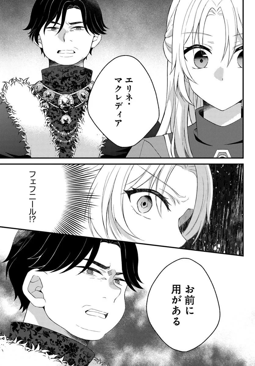 Shi ni Modori Kishi Danchou wa Hakushaku Reijou ni Naritai - Chapter 13.2 - Page 3