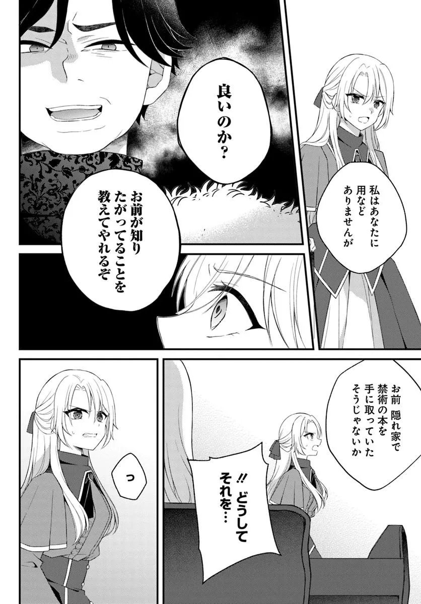 Shi ni Modori Kishi Danchou wa Hakushaku Reijou ni Naritai - Chapter 13.2 - Page 4
