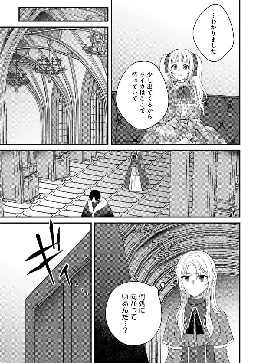 Shi ni Modori Kishi Danchou wa Hakushaku Reijou ni Naritai - Chapter 13.2 - Page 5