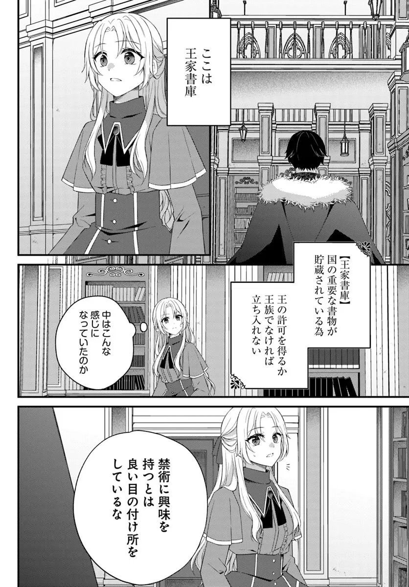 Shi ni Modori Kishi Danchou wa Hakushaku Reijou ni Naritai - Chapter 13.2 - Page 6