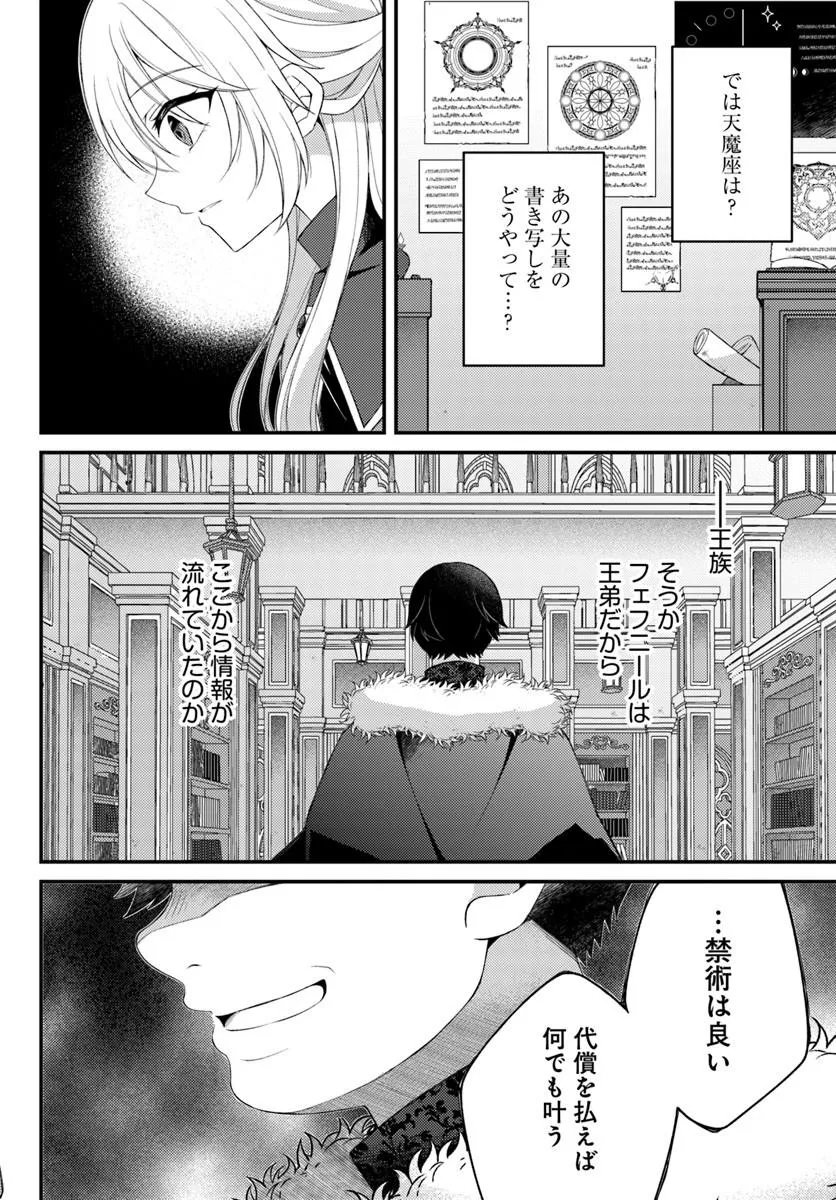 Shi ni Modori Kishi Danchou wa Hakushaku Reijou ni Naritai - Chapter 13.2 - Page 8