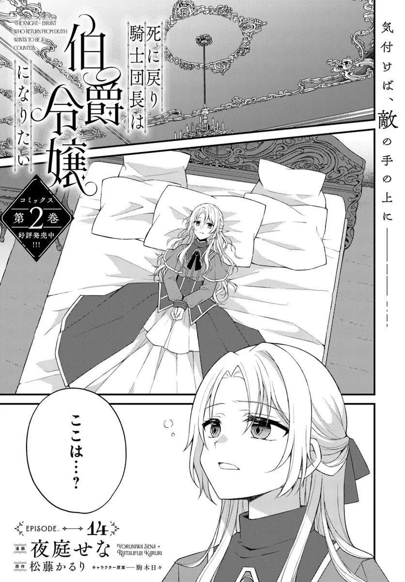 Shi ni Modori Kishi Danchou wa Hakushaku Reijou ni Naritai - Chapter 14.1 - Page 1