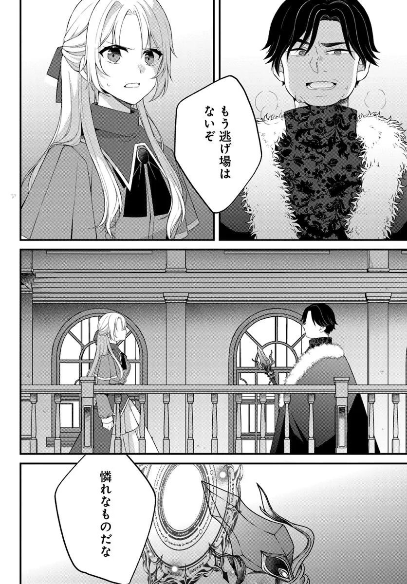 Shi ni Modori Kishi Danchou wa Hakushaku Reijou ni Naritai - Chapter 14.1 - Page 10