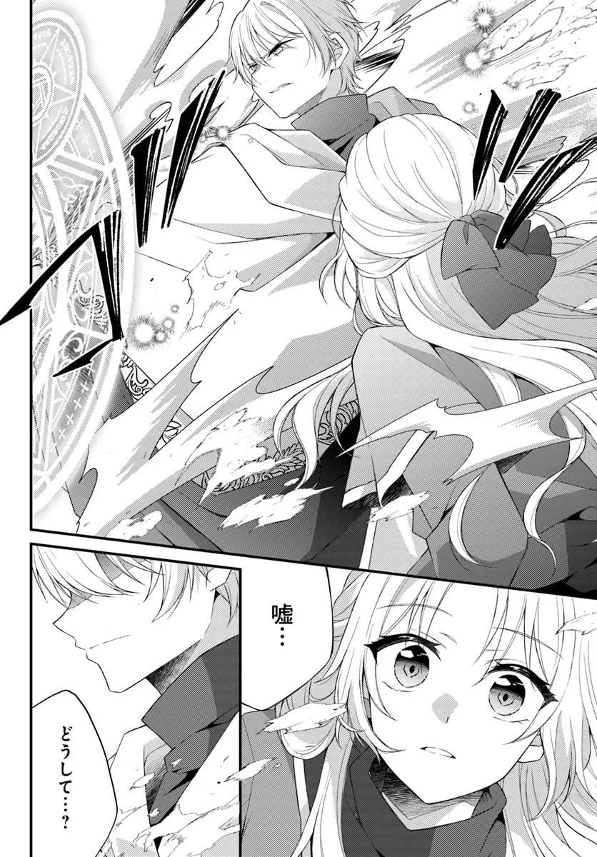 Shi ni Modori Kishi Danchou wa Hakushaku Reijou ni Naritai - Chapter 14.1 - Page 12