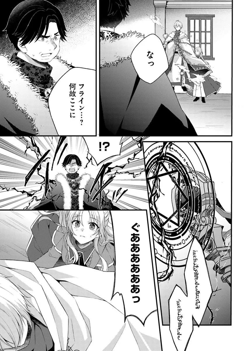 Shi ni Modori Kishi Danchou wa Hakushaku Reijou ni Naritai - Chapter 14.1 - Page 13