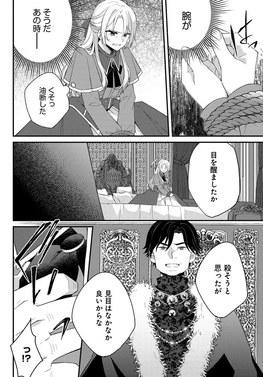 Shi ni Modori Kishi Danchou wa Hakushaku Reijou ni Naritai - Chapter 14.1 - Page 2