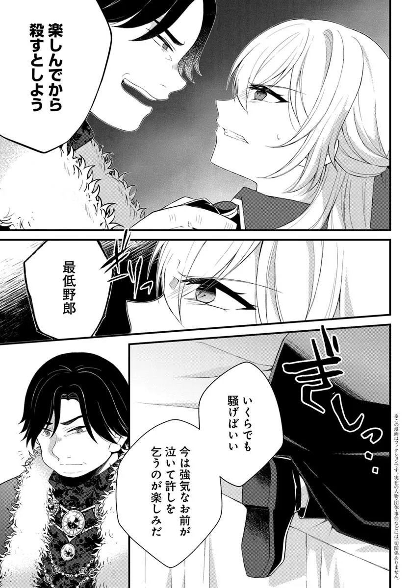Shi ni Modori Kishi Danchou wa Hakushaku Reijou ni Naritai - Chapter 14.1 - Page 3