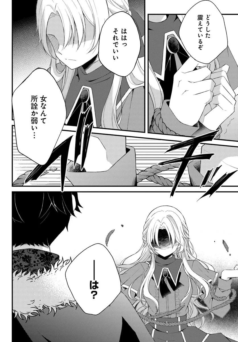 Shi ni Modori Kishi Danchou wa Hakushaku Reijou ni Naritai - Chapter 14.1 - Page 4