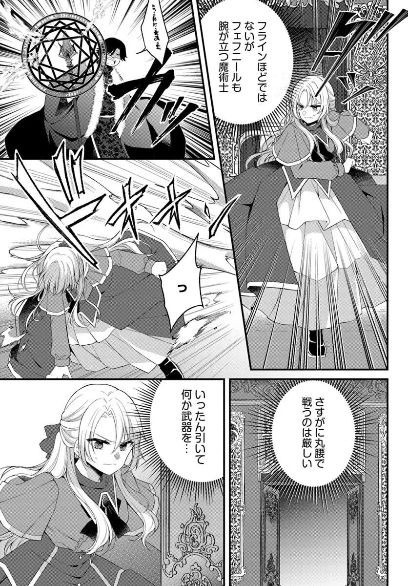 Shi ni Modori Kishi Danchou wa Hakushaku Reijou ni Naritai - Chapter 14.1 - Page 7