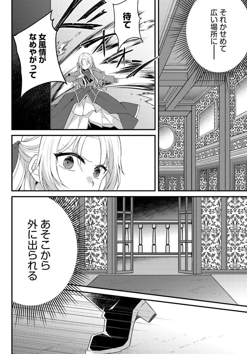 Shi ni Modori Kishi Danchou wa Hakushaku Reijou ni Naritai - Chapter 14.1 - Page 8