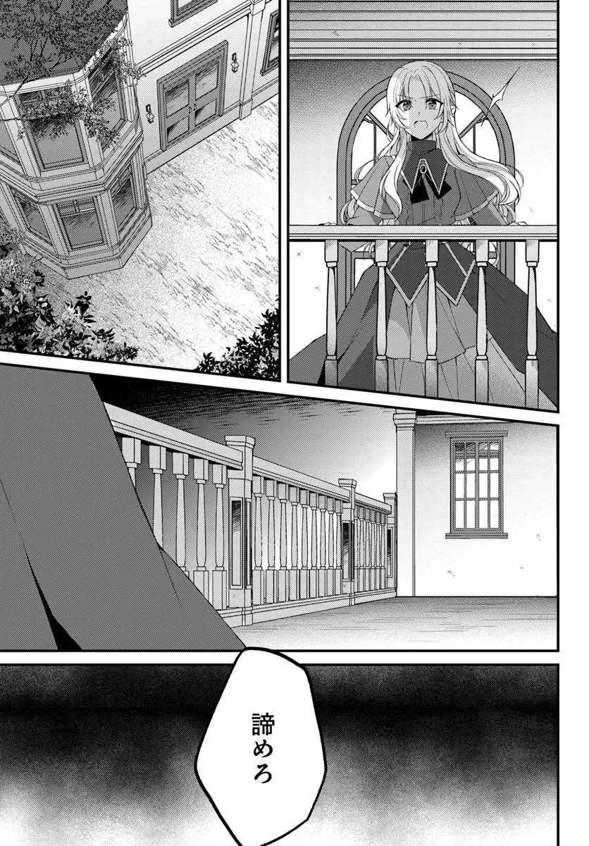 Shi ni Modori Kishi Danchou wa Hakushaku Reijou ni Naritai - Chapter 14.1 - Page 9