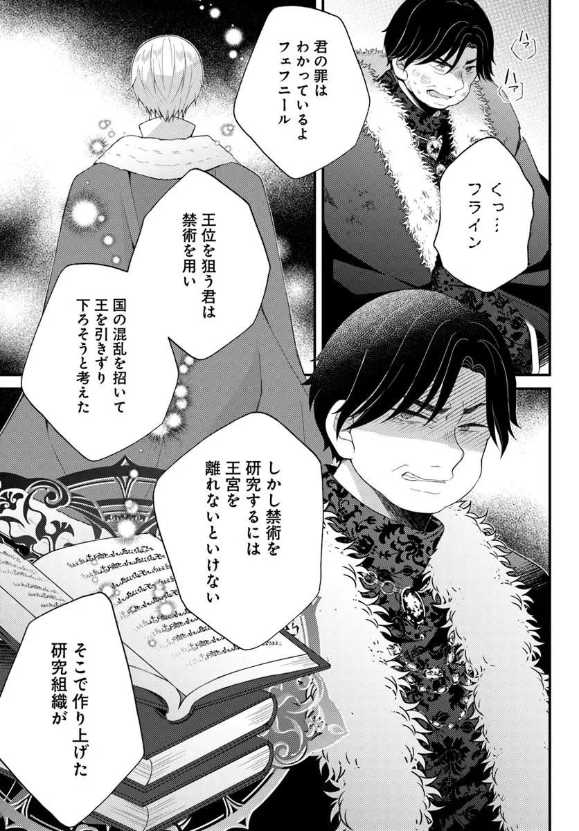 Shi ni Modori Kishi Danchou wa Hakushaku Reijou ni Naritai - Chapter 14.2 - Page 1