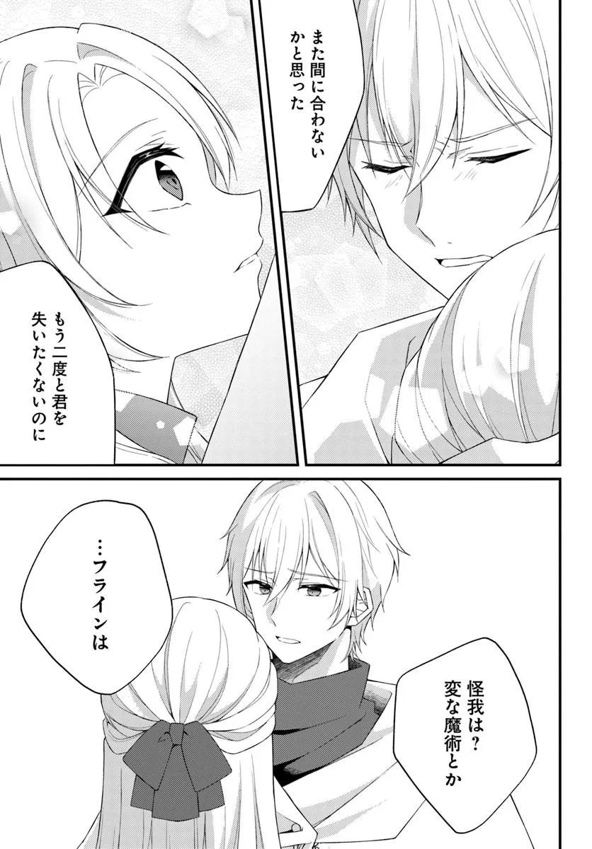 Shi ni Modori Kishi Danchou wa Hakushaku Reijou ni Naritai - Chapter 14.2 - Page 11