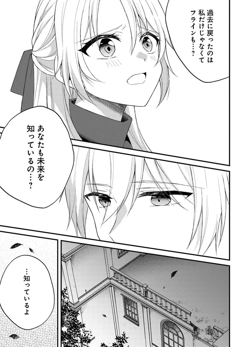 Shi ni Modori Kishi Danchou wa Hakushaku Reijou ni Naritai - Chapter 14.2 - Page 13