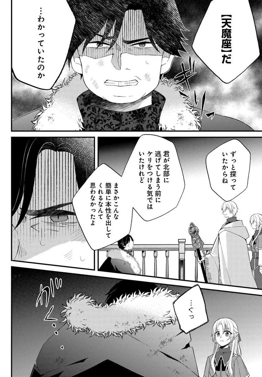 Shi ni Modori Kishi Danchou wa Hakushaku Reijou ni Naritai - Chapter 14.2 - Page 2