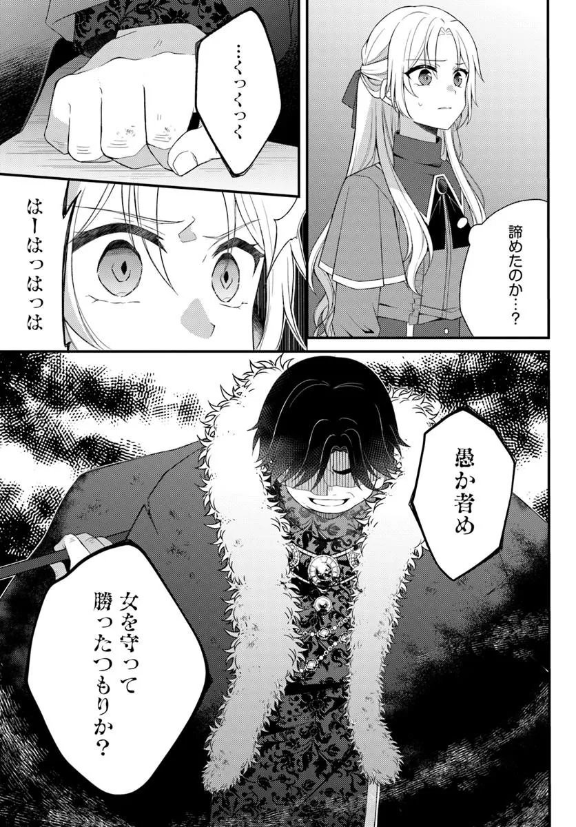 Shi ni Modori Kishi Danchou wa Hakushaku Reijou ni Naritai - Chapter 14.2 - Page 3
