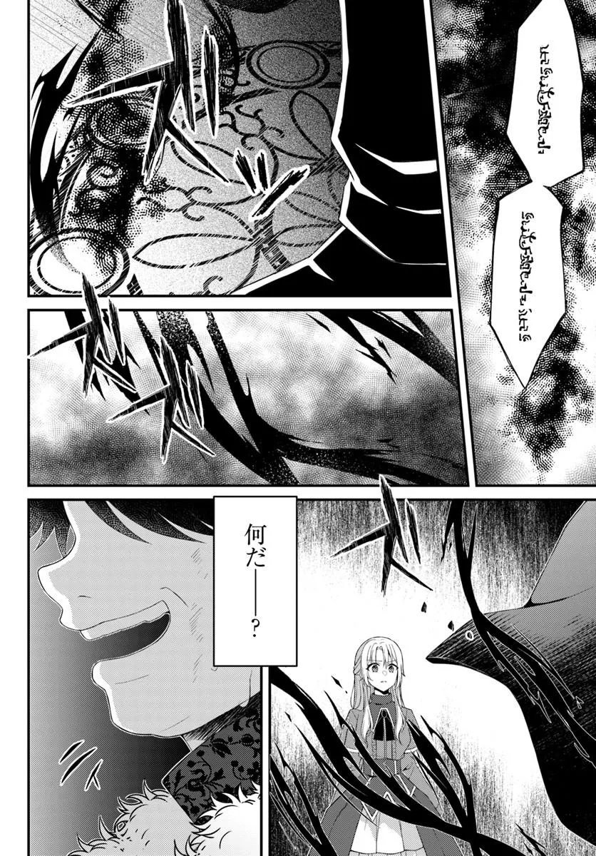 Shi ni Modori Kishi Danchou wa Hakushaku Reijou ni Naritai - Chapter 14.2 - Page 4