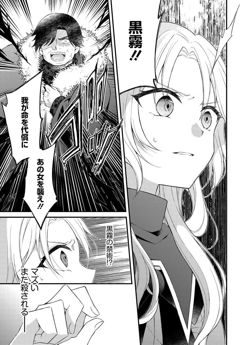 Shi ni Modori Kishi Danchou wa Hakushaku Reijou ni Naritai - Chapter 14.2 - Page 5