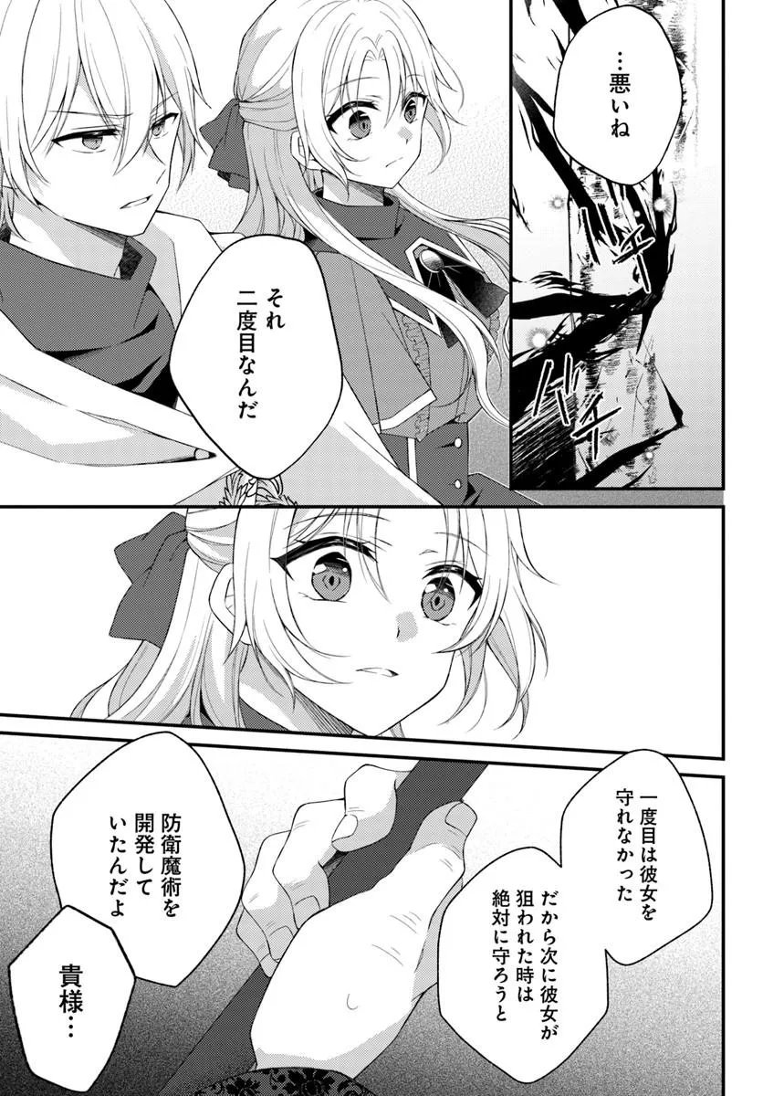 Shi ni Modori Kishi Danchou wa Hakushaku Reijou ni Naritai - Chapter 14.2 - Page 7