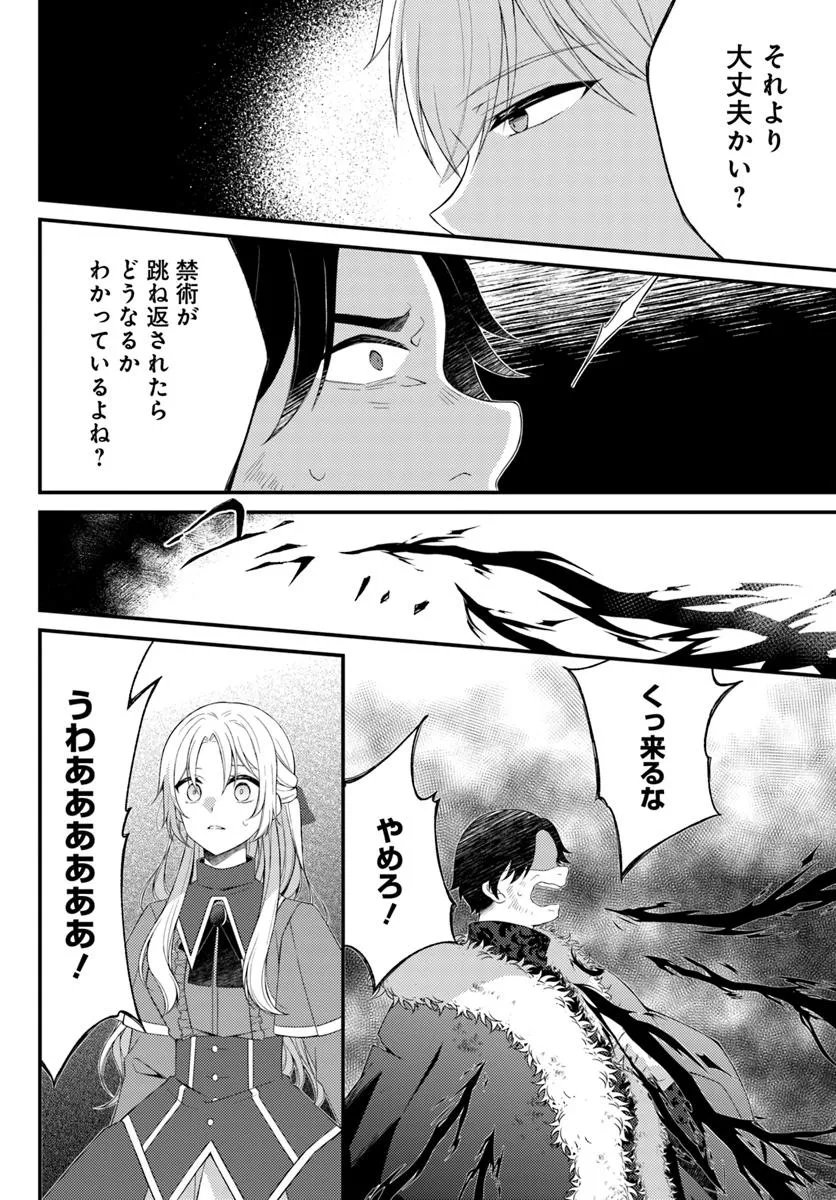 Shi ni Modori Kishi Danchou wa Hakushaku Reijou ni Naritai - Chapter 14.2 - Page 8