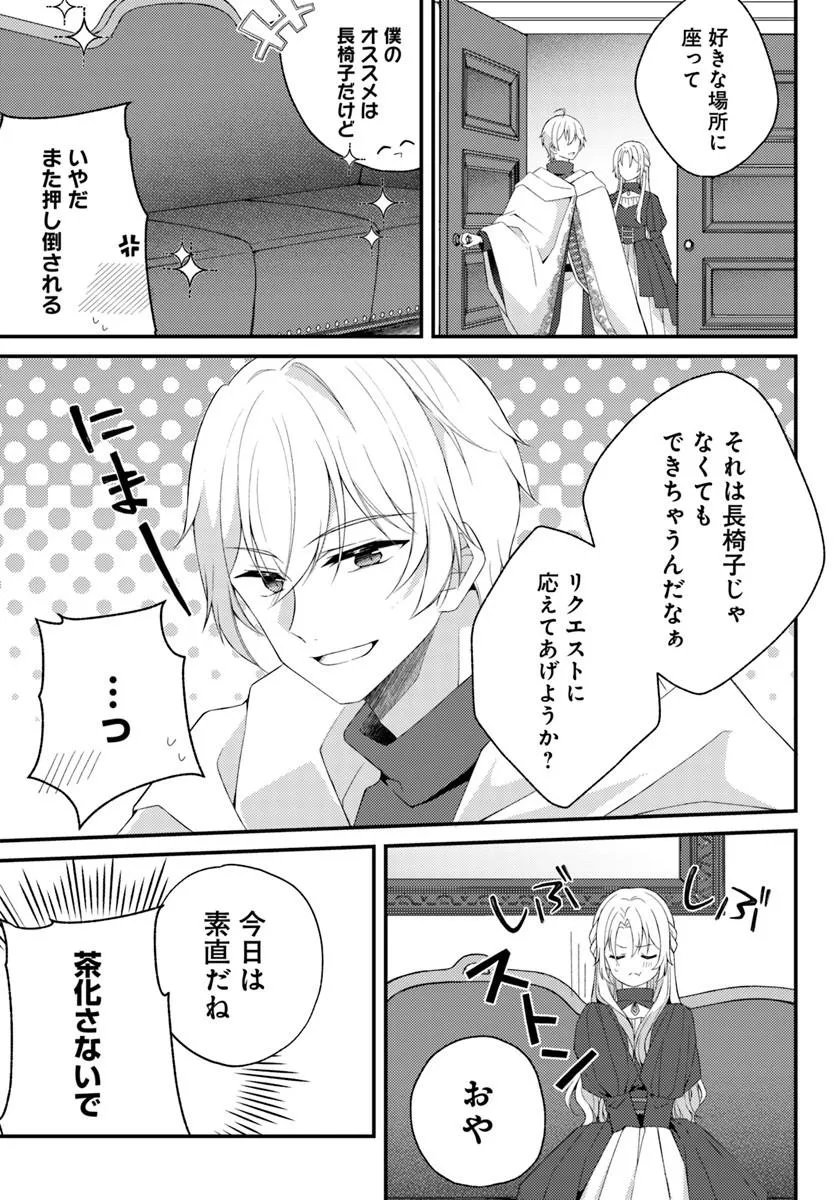 Shi ni Modori Kishi Danchou wa Hakushaku Reijou ni Naritai - Chapter 15 - Page 11