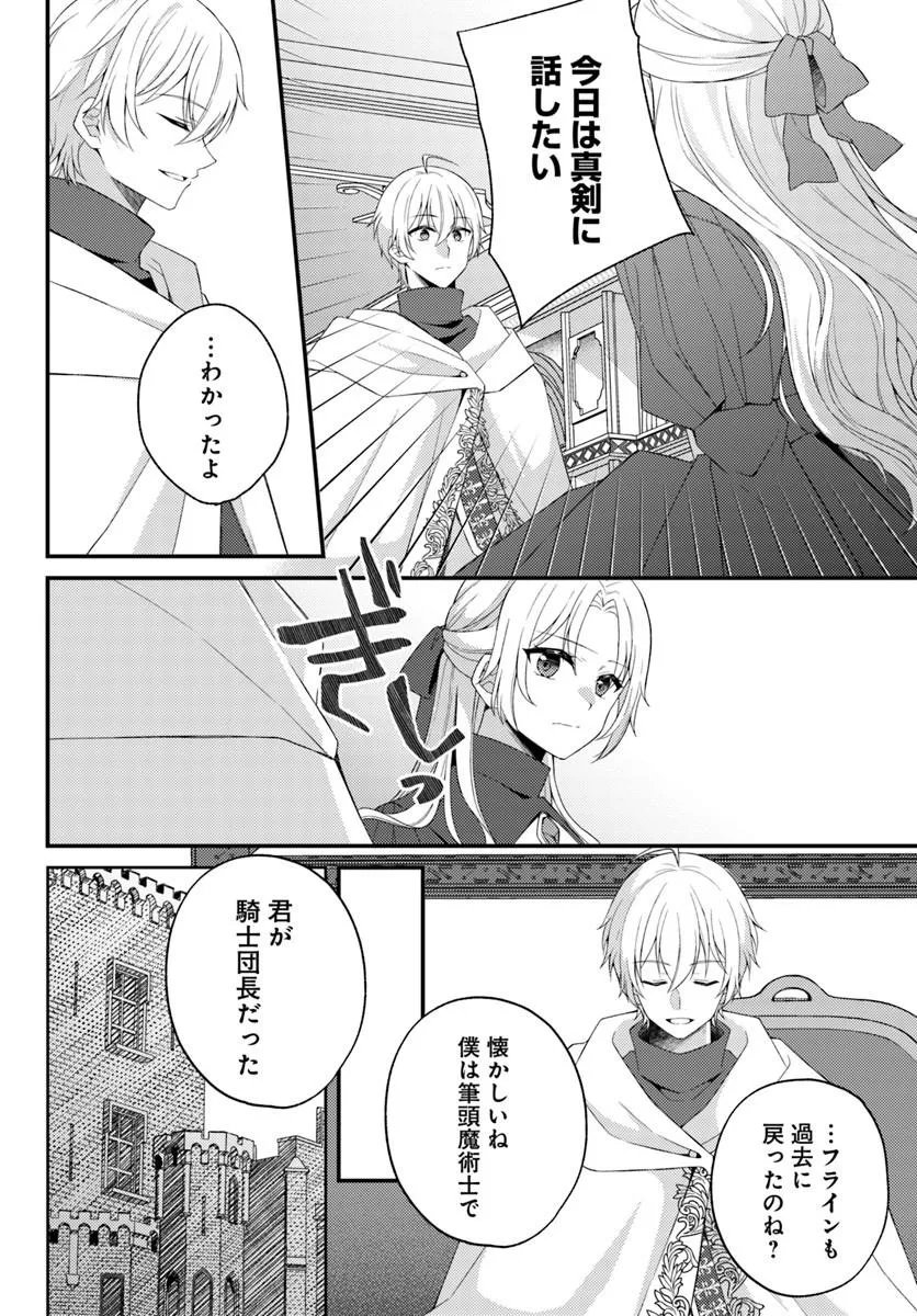 Shi ni Modori Kishi Danchou wa Hakushaku Reijou ni Naritai - Chapter 15 - Page 12