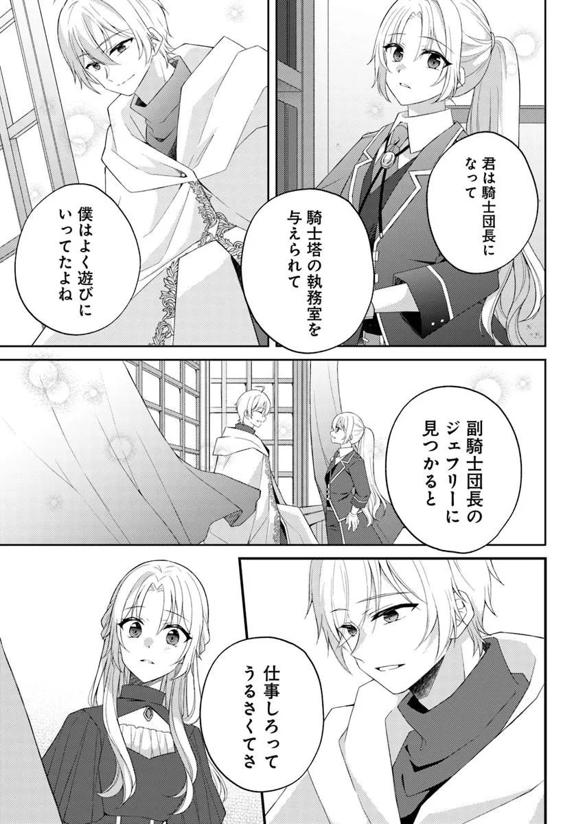 Shi ni Modori Kishi Danchou wa Hakushaku Reijou ni Naritai - Chapter 15 - Page 13